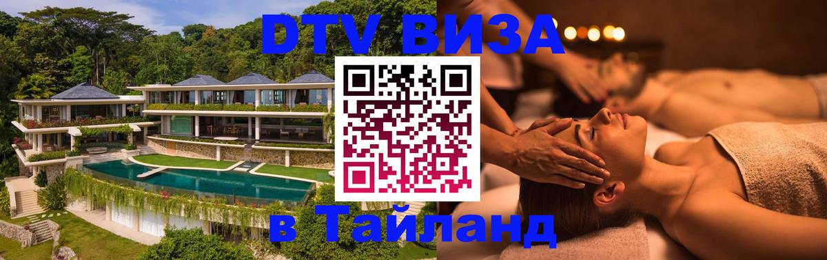 Цены на DTV визу в Таиланд — пакеты услуг, достаточно даже паспорта - 19.11.2025 